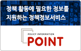 POINT_정책정부포털