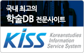 KISS_한국학술정보