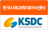 한국사회과학데이터센터