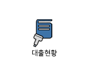 대출현황