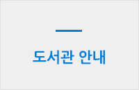 통일정보자료실 안내